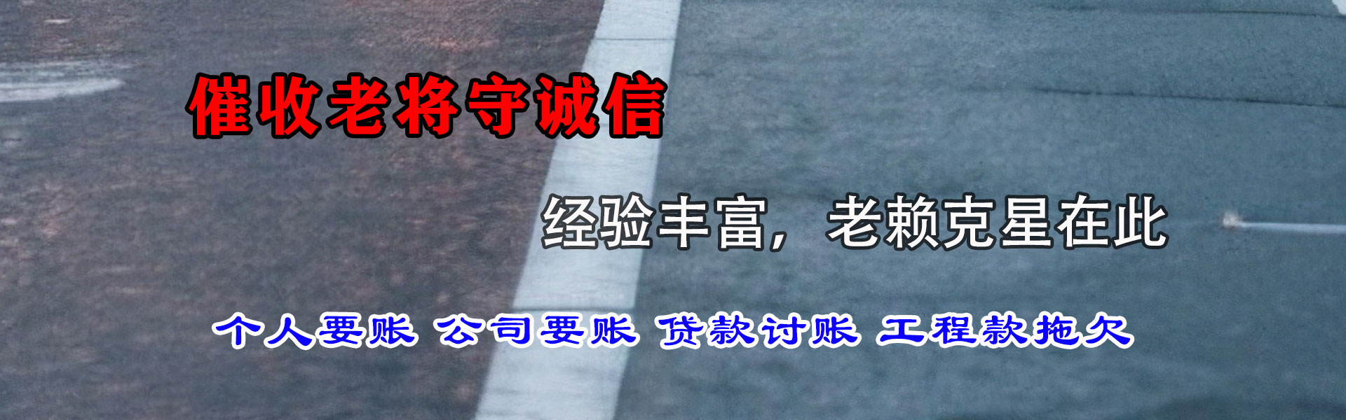 东区要债公司