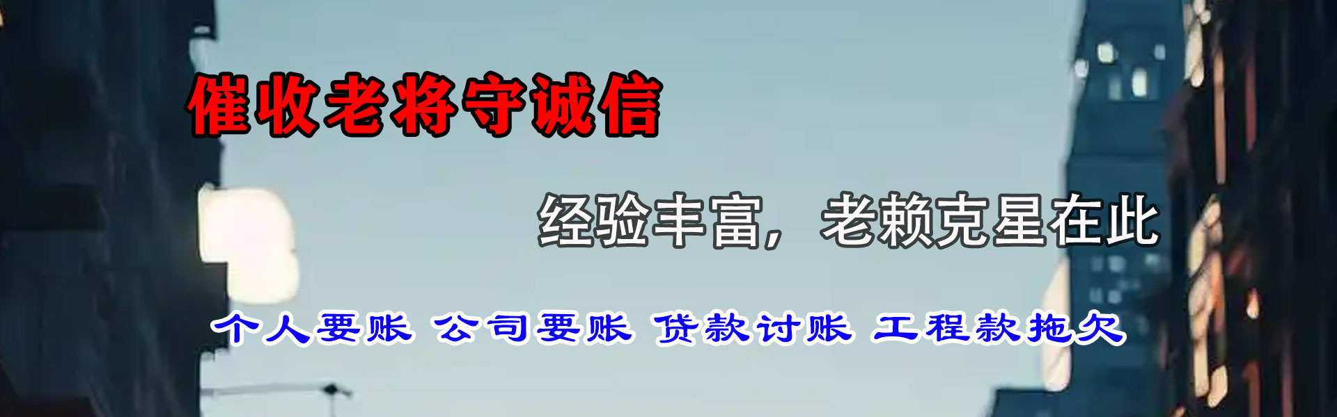 东区收账公司